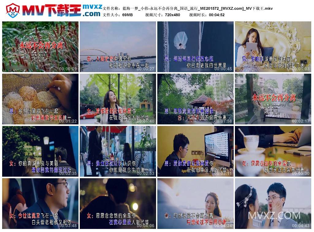 蓝海一梦_小伟-永远不会再分离_国语_流行_ME201572